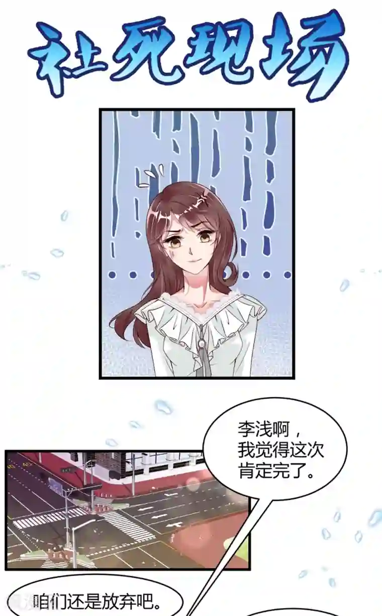狐狸的浪漫史第2话 不要怂，正面刚