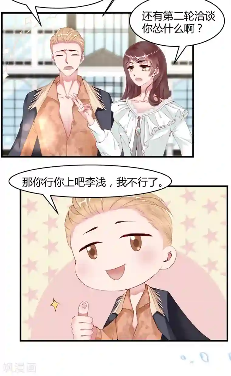 狐狸的浪漫史第2话 不要怂，正面刚