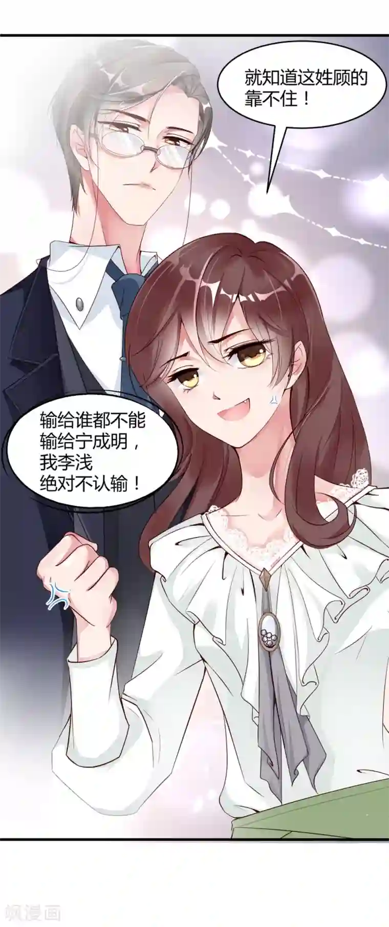 狐狸的浪漫史第2话 不要怂，正面刚
