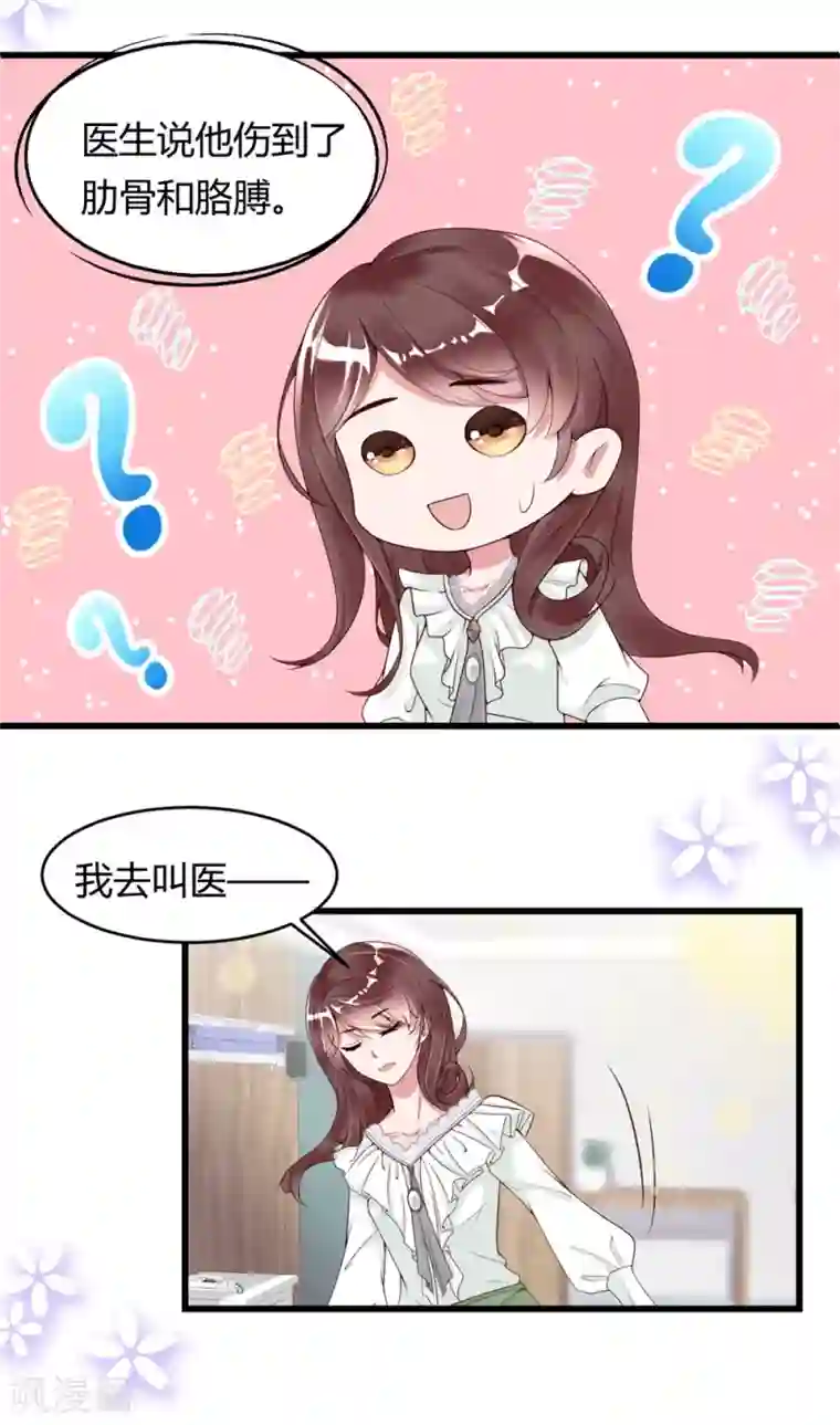 狐狸的浪漫史第3话 计划是先灌醉，后犯罪！！！