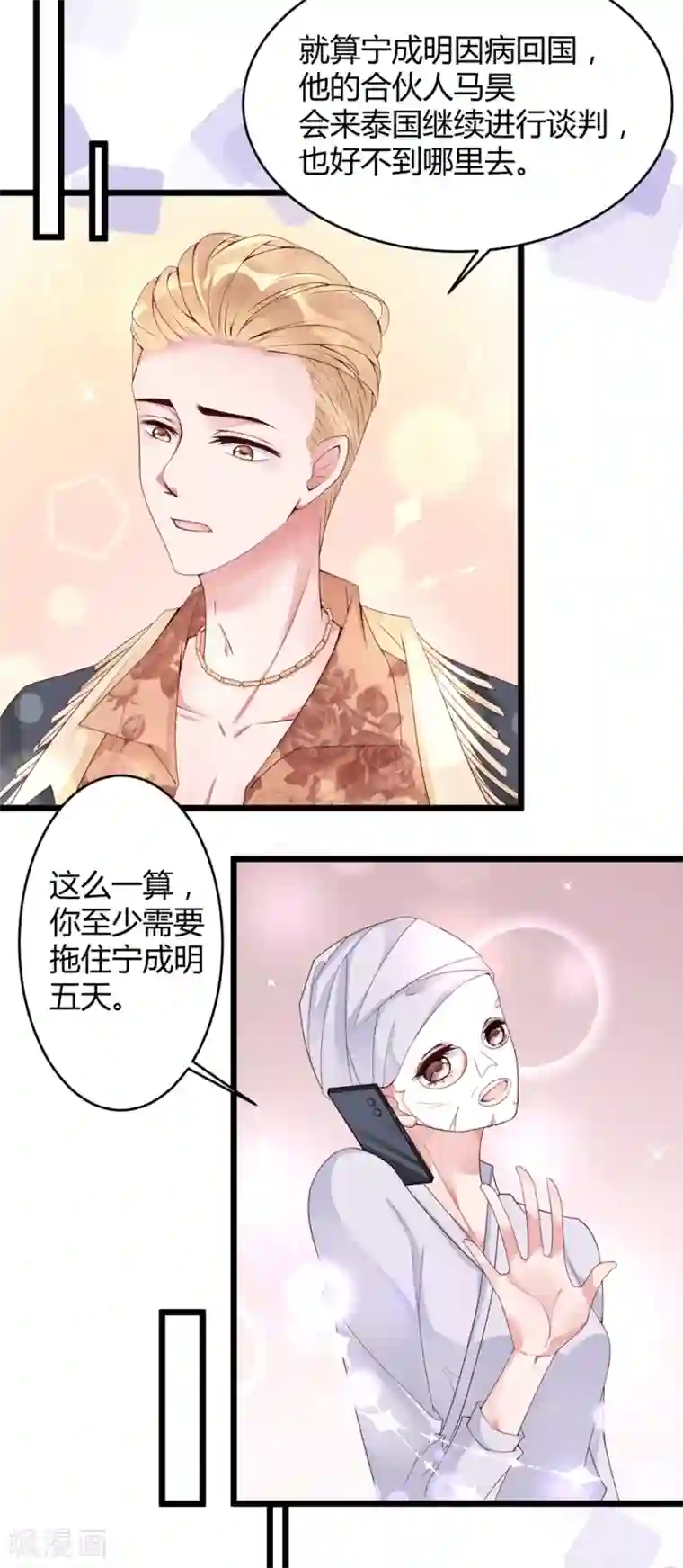 狐狸的浪漫史第3话 计划是先灌醉，后犯罪！！！