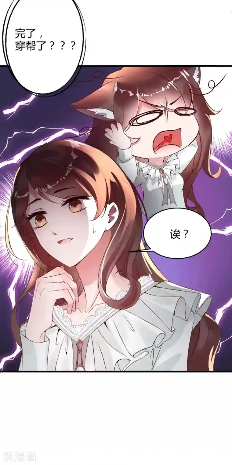狐狸的浪漫史第3话 计划是先灌醉，后犯罪！！！