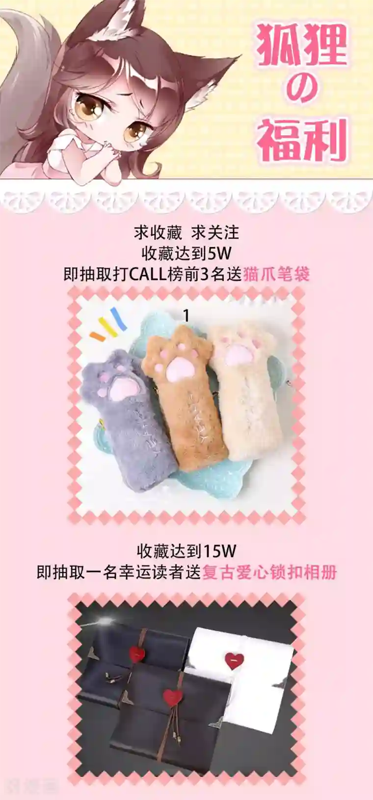 狐狸的浪漫史第3话 计划是先灌醉，后犯罪！！！