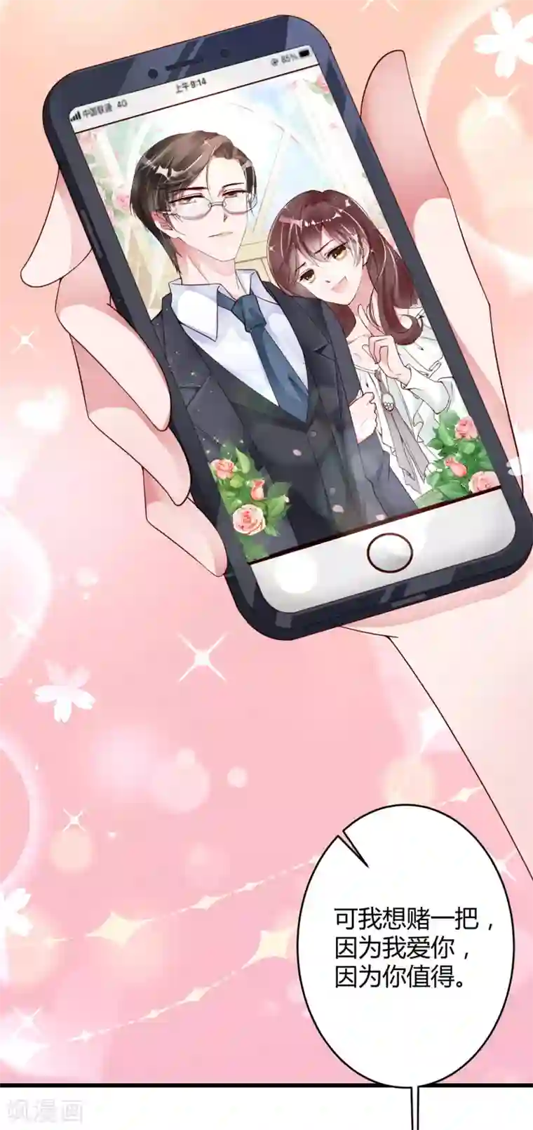 狐狸的浪漫史第4话 只要演技好，老狐狸也会上套。。。