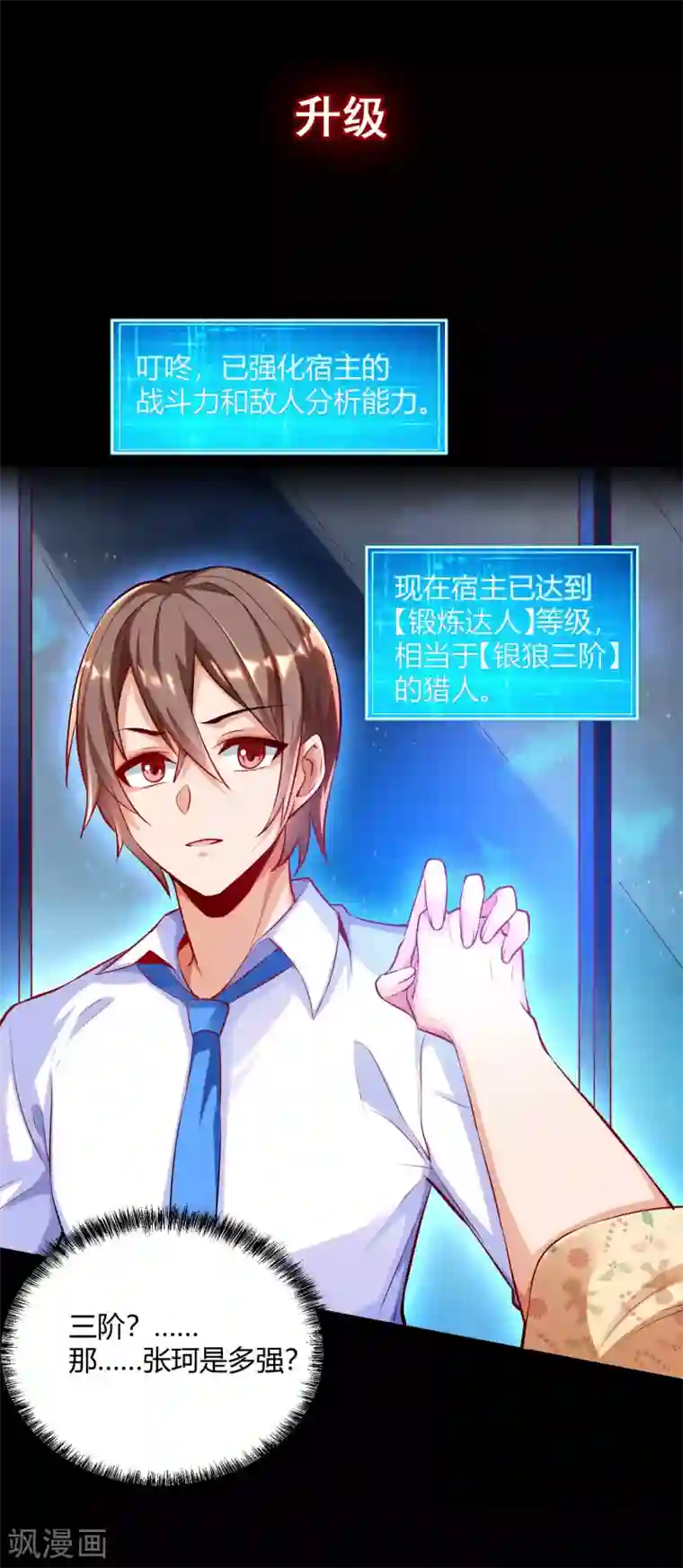 锻炼成神预告 《神之觉醒》