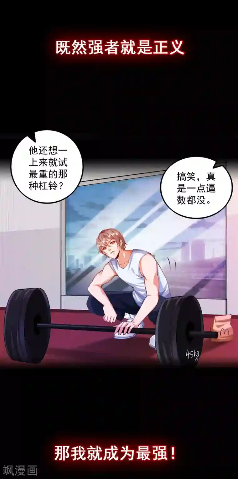 锻炼成神预告 《神之觉醒》