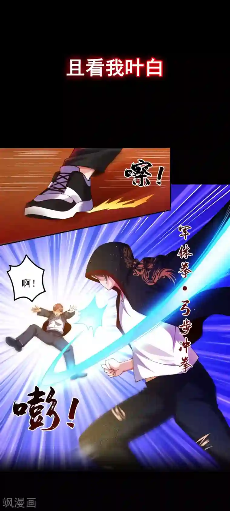 锻炼成神预告 《神之觉醒》