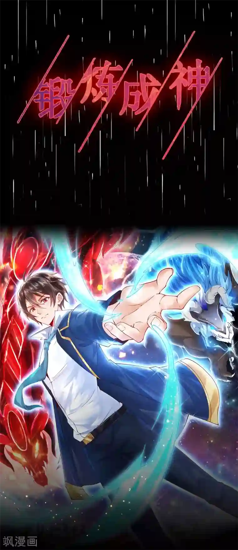 锻炼成神预告 《神之觉醒》