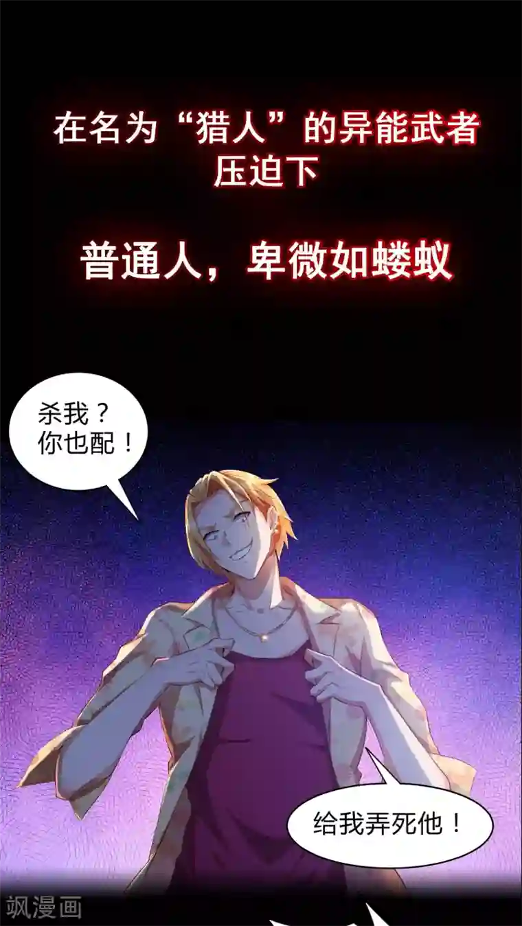 锻炼成神预告 《神之觉醒》