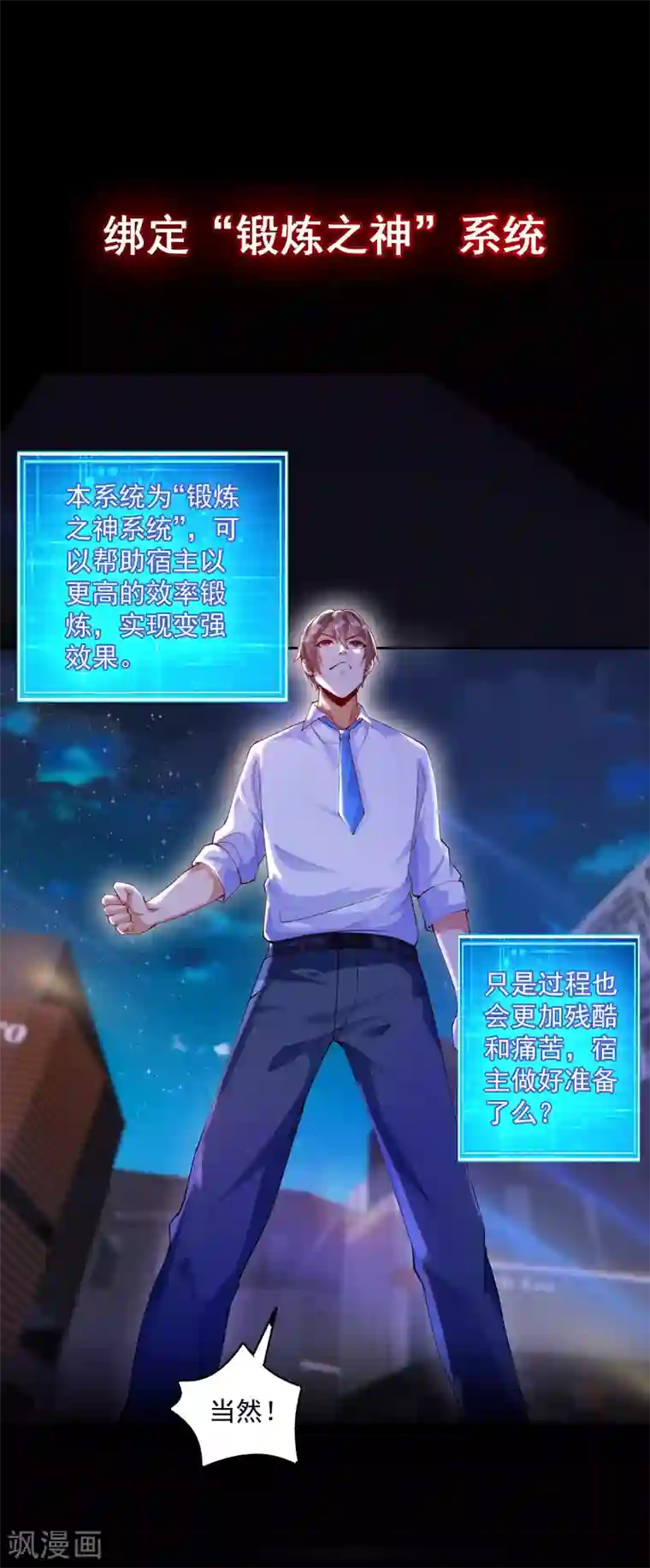 锻炼成神预告 《神之觉醒》