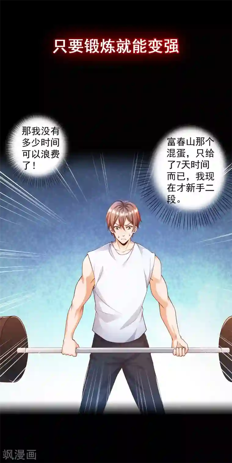 锻炼成神预告 《神之觉醒》