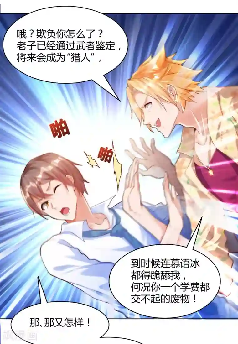 锻炼成神第1话 锻炼成神系统启动！！！