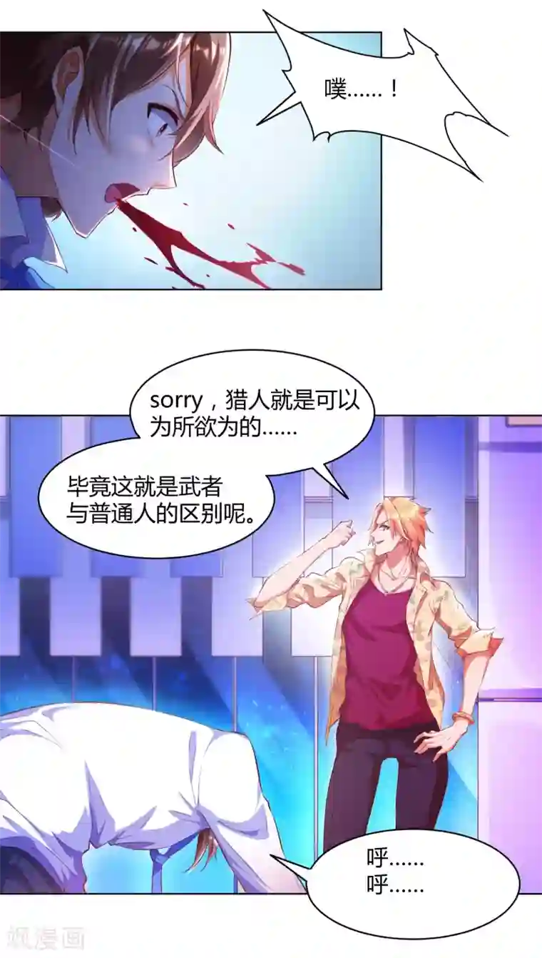 锻炼成神第1话 锻炼成神系统启动！！！