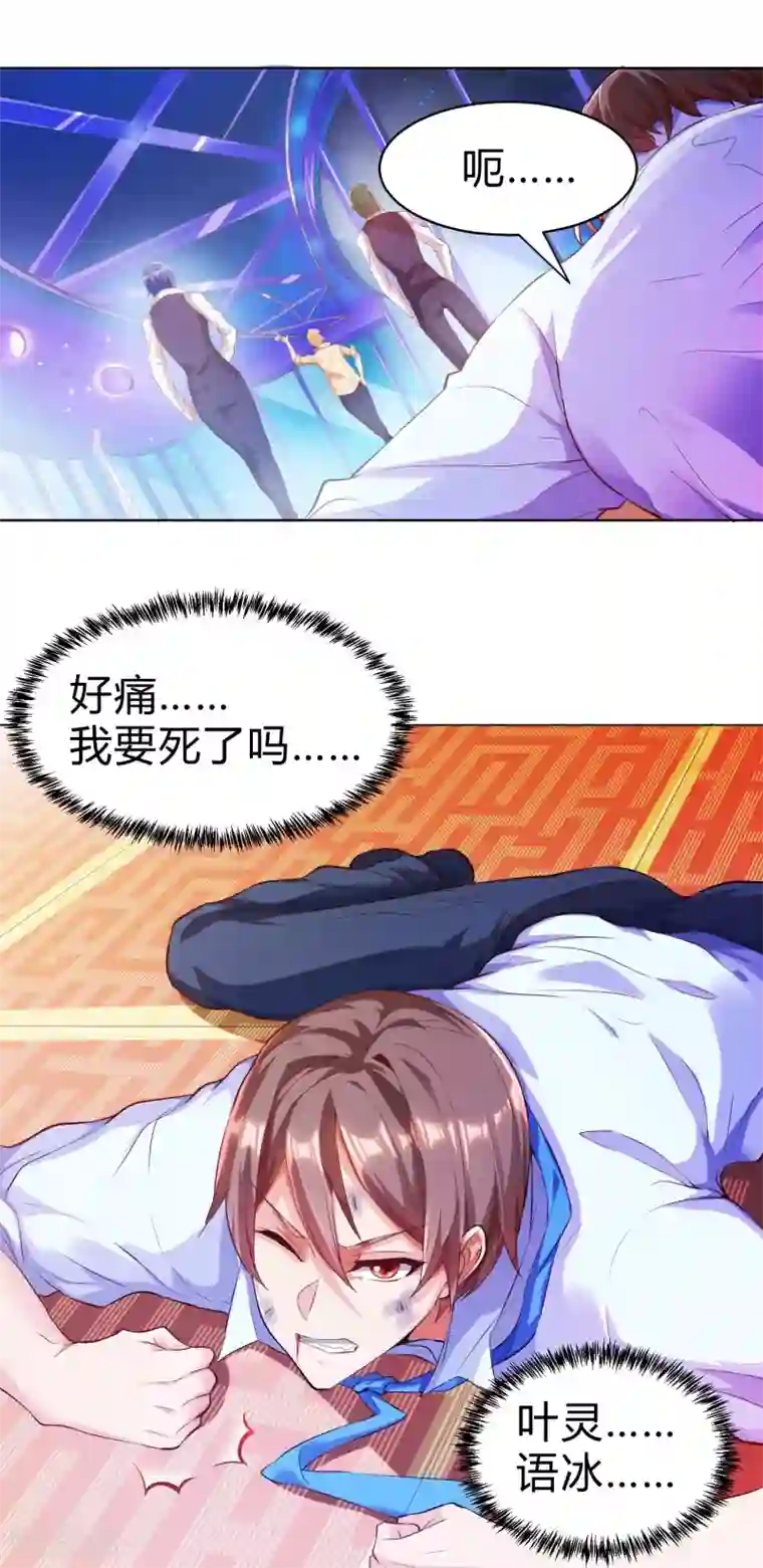 锻炼成神第1话 锻炼成神系统启动！！！