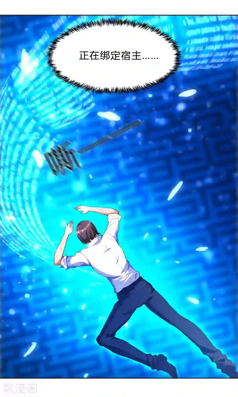 锻炼成神第1话 锻炼成神系统启动！！！