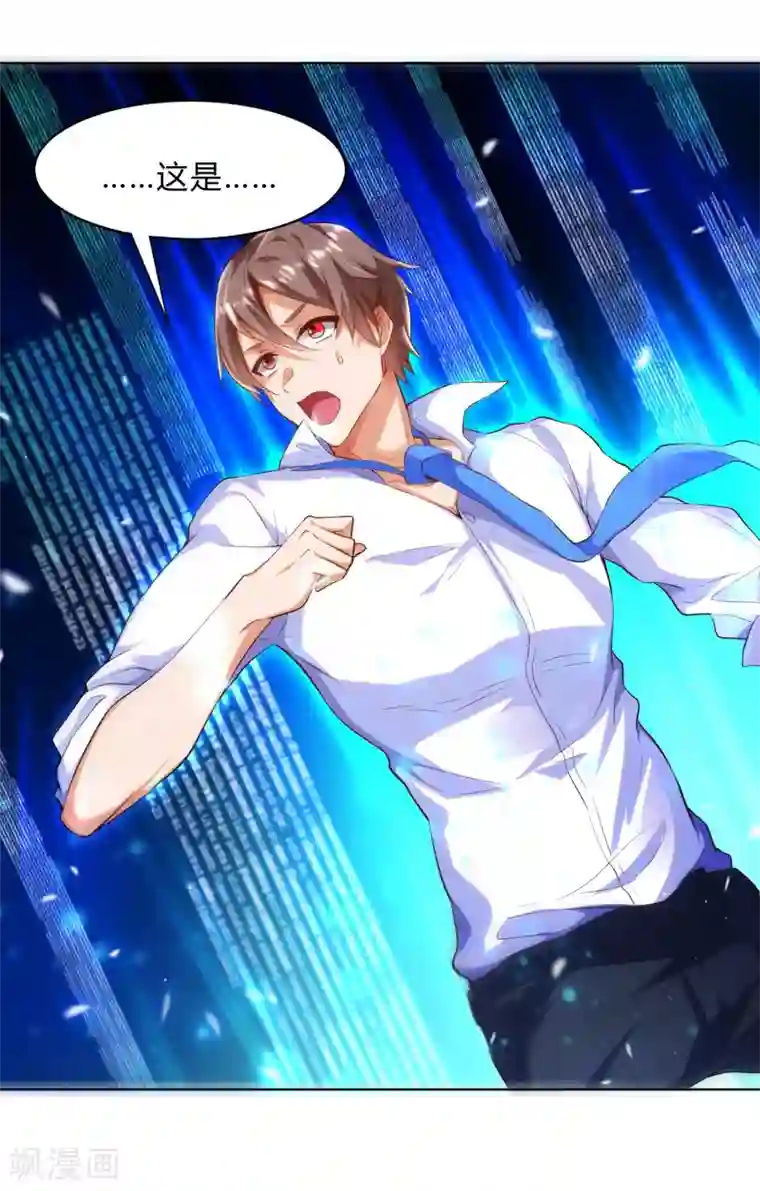 锻炼成神第1话 锻炼成神系统启动！！！