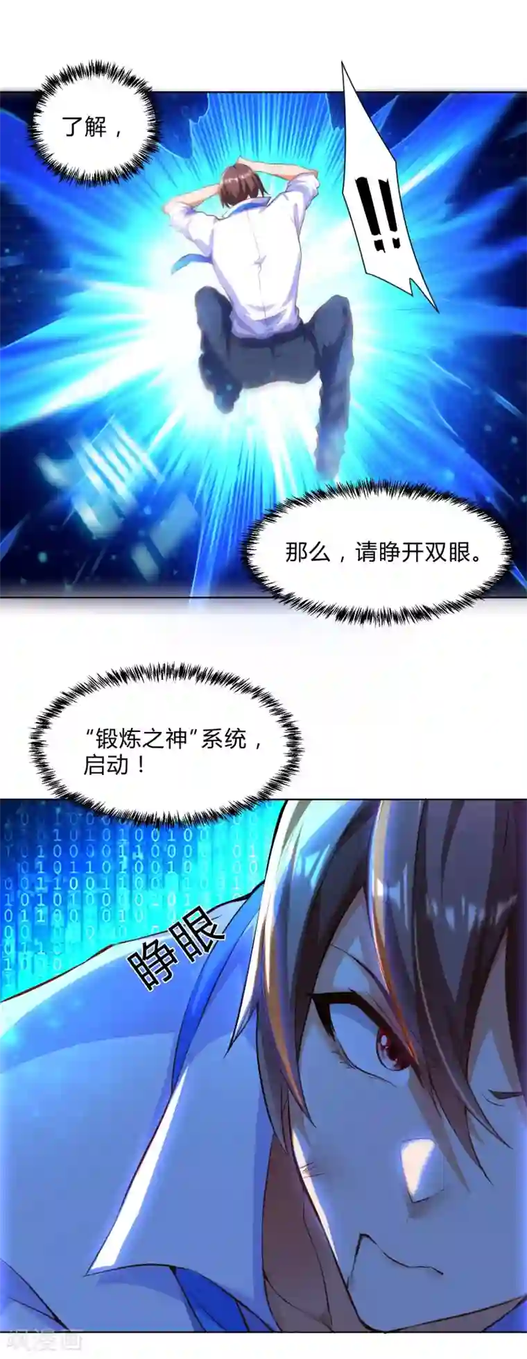 锻炼成神第1话 锻炼成神系统启动！！！