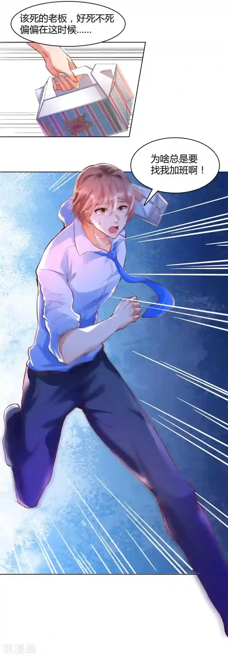 锻炼成神第1话 锻炼成神系统启动！！！