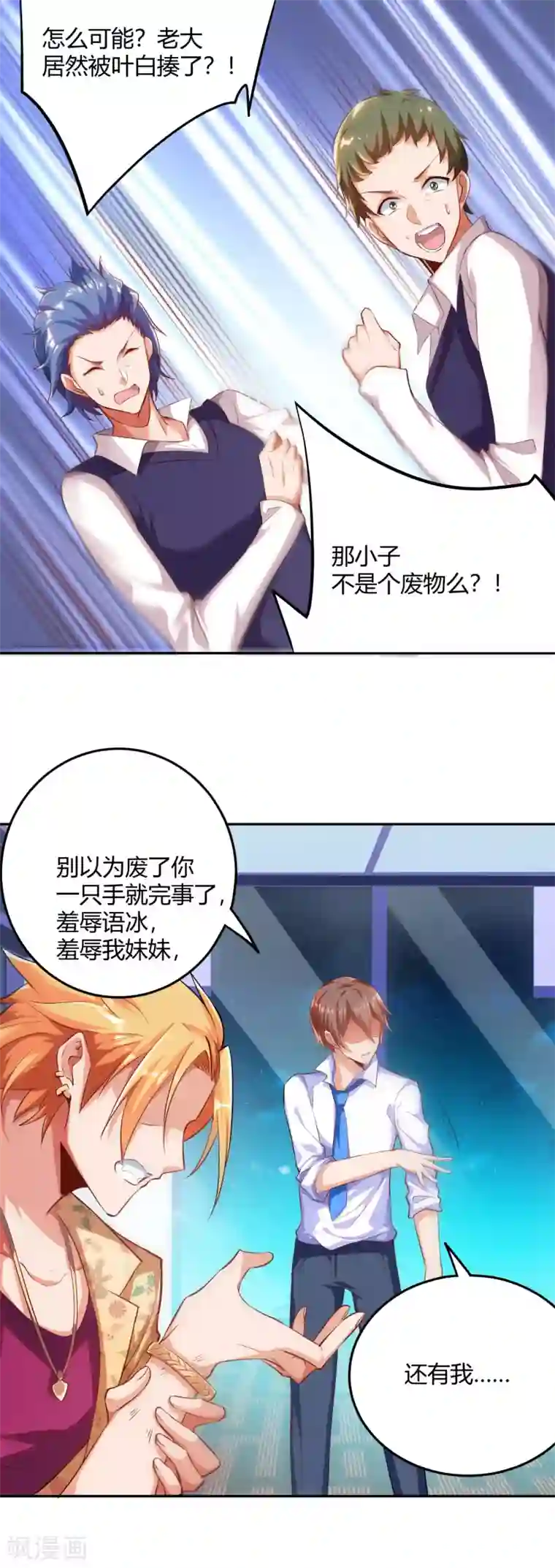 锻炼成神第2话 这就是强者的体验吗？