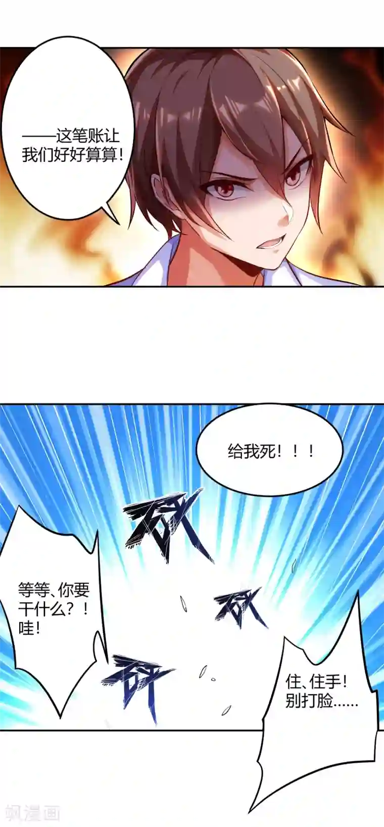 锻炼成神第2话 这就是强者的体验吗？