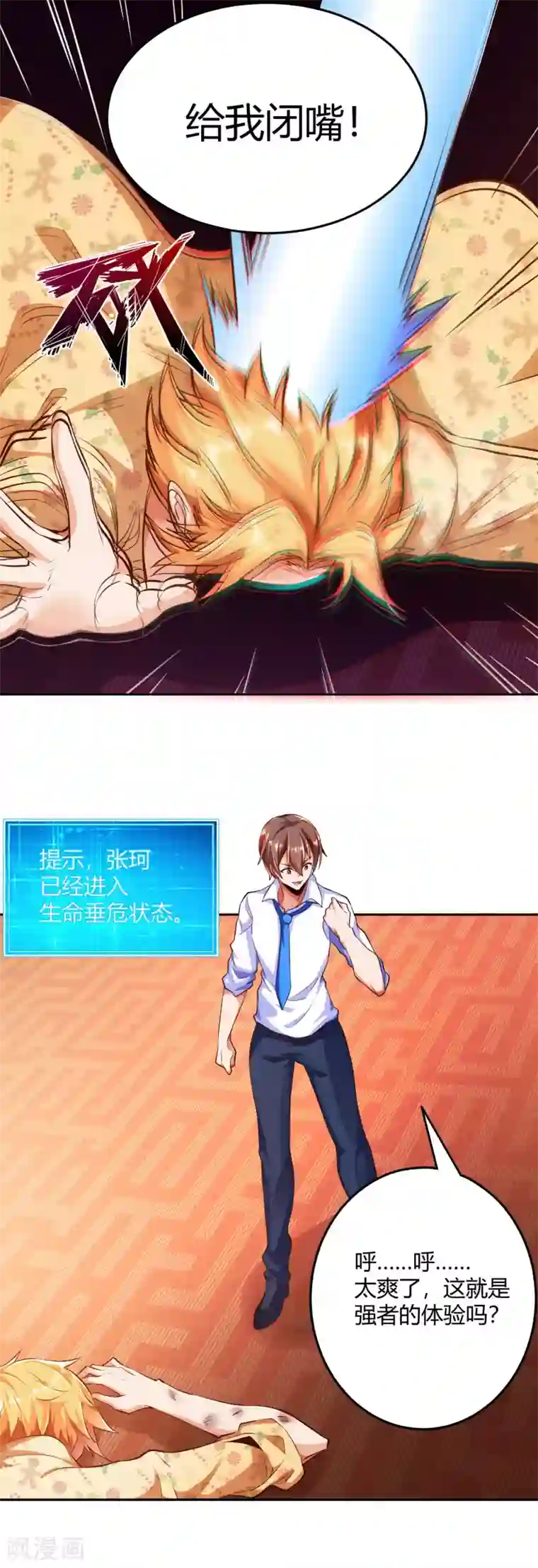 锻炼成神第2话 这就是强者的体验吗？