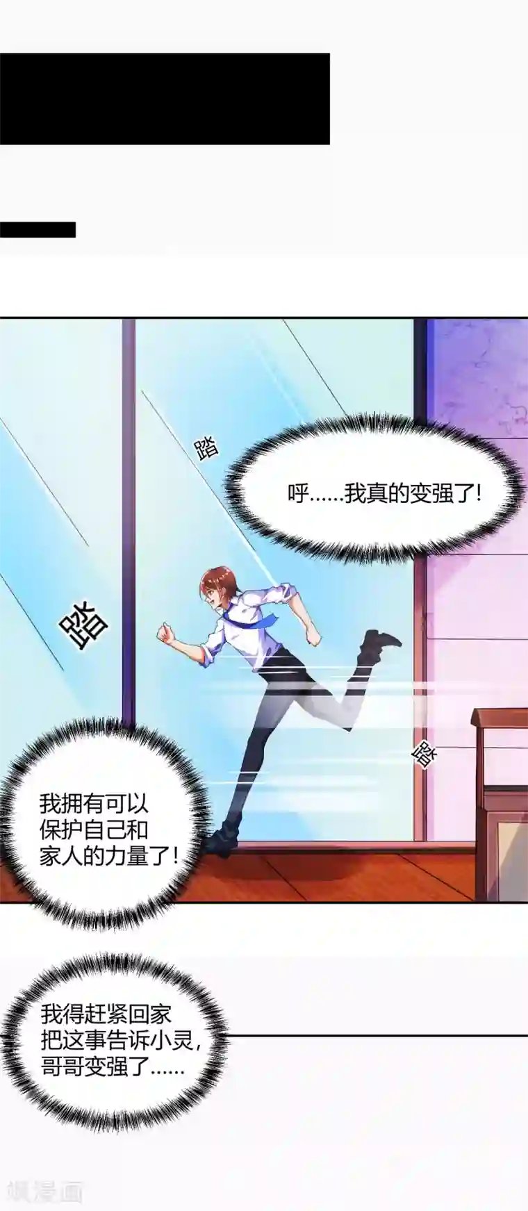 锻炼成神第2话 这就是强者的体验吗？