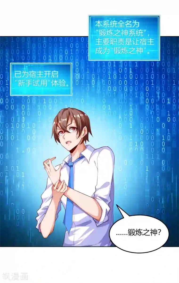 锻炼成神第2话 这就是强者的体验吗？