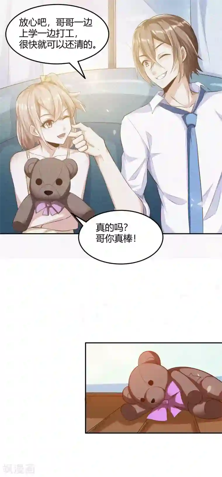 锻炼成神第2话 这就是强者的体验吗？