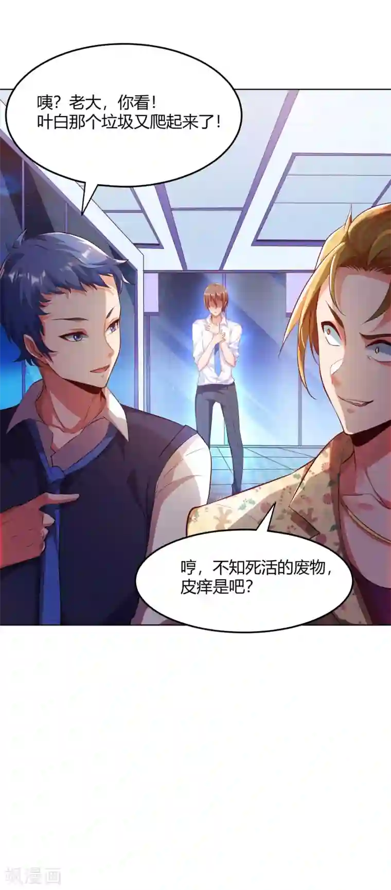 锻炼成神第2话 这就是强者的体验吗？