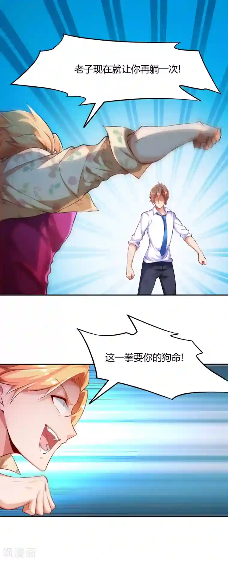 锻炼成神第2话 这就是强者的体验吗？