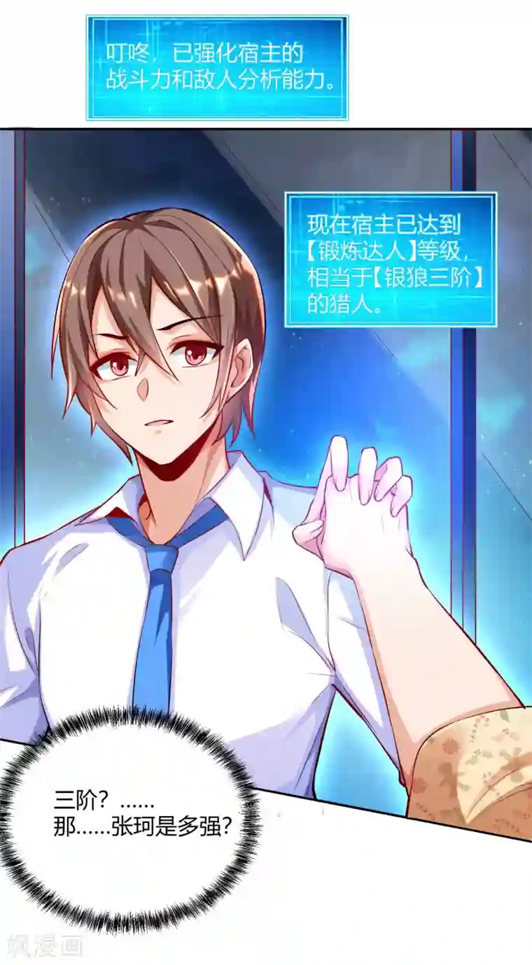 锻炼成神第2话 这就是强者的体验吗？