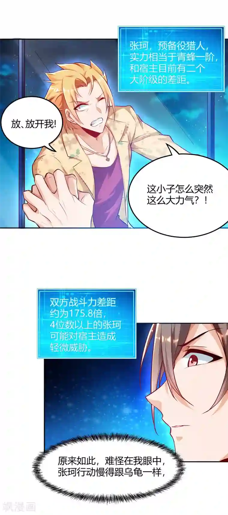 锻炼成神第2话 这就是强者的体验吗？