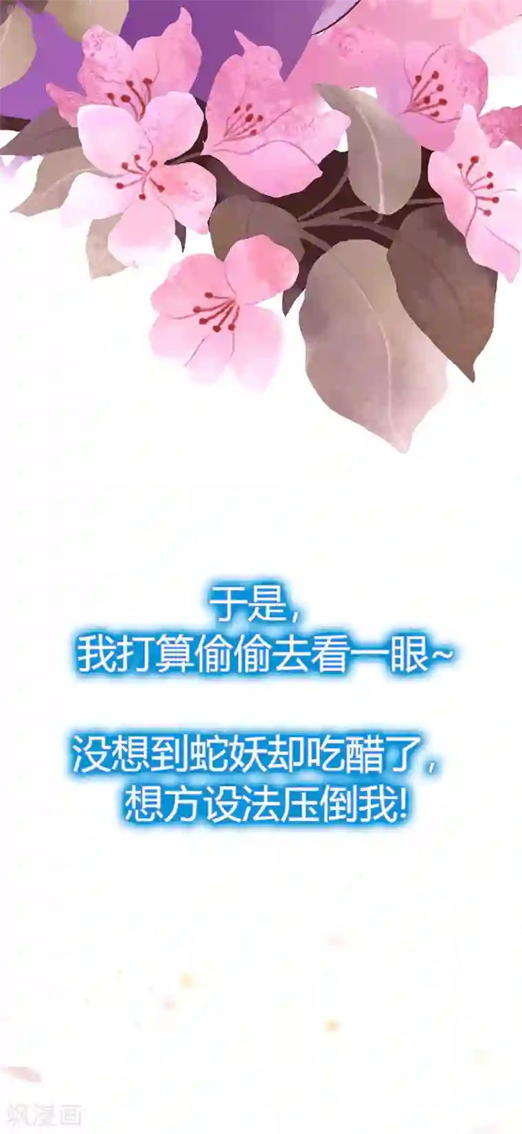 蛇王的娇妻放料1 我穿越后遇到四大美男，该选谁？