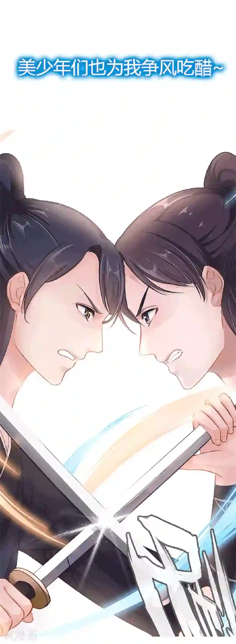 蛇王的娇妻放料1 我穿越后遇到四大美男，该选谁？