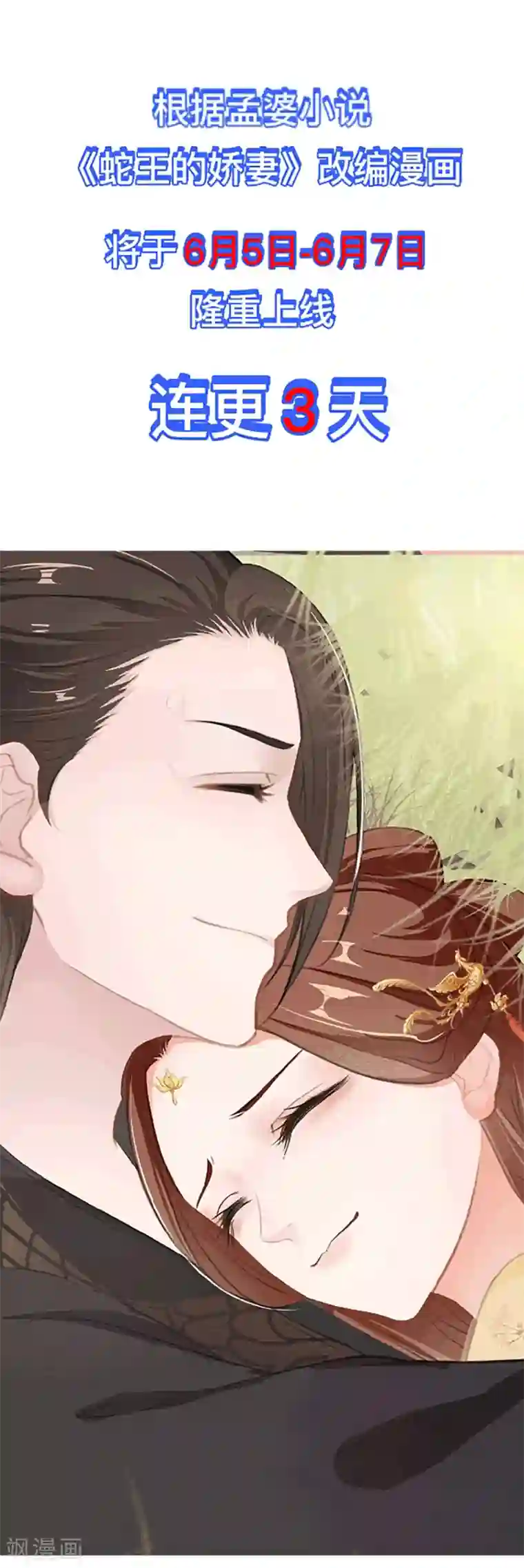 蛇王的娇妻放料1 我穿越后遇到四大美男，该选谁？