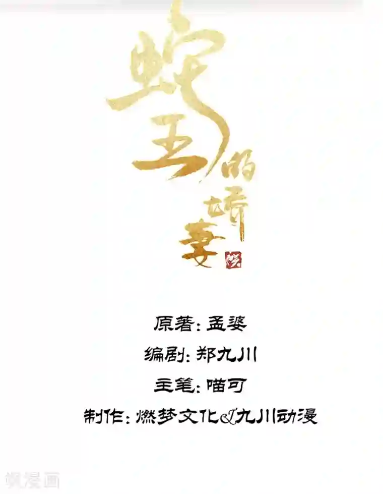 蛇王的娇妻放料2 皇帝王爷都爱我，急，在线等