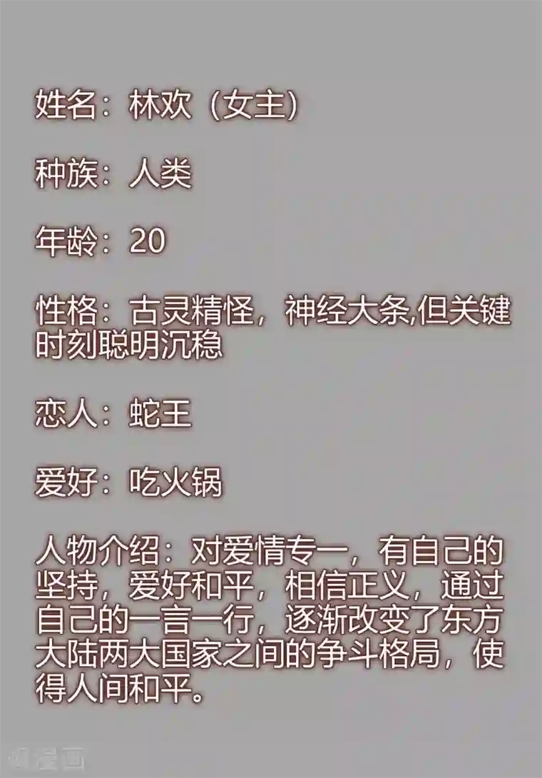 蛇王的娇妻放料2 皇帝王爷都爱我，急，在线等