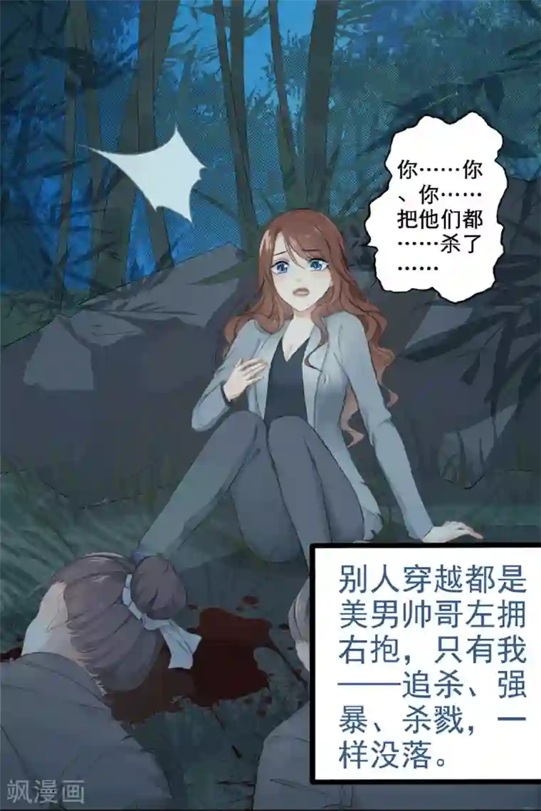 蛇王的娇妻第1话 被雷劈了！