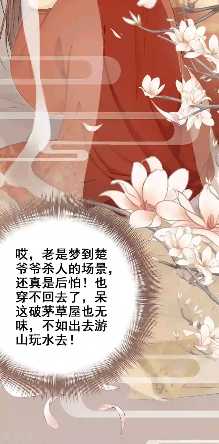 蛇王的娇妻第1话 被雷劈了！