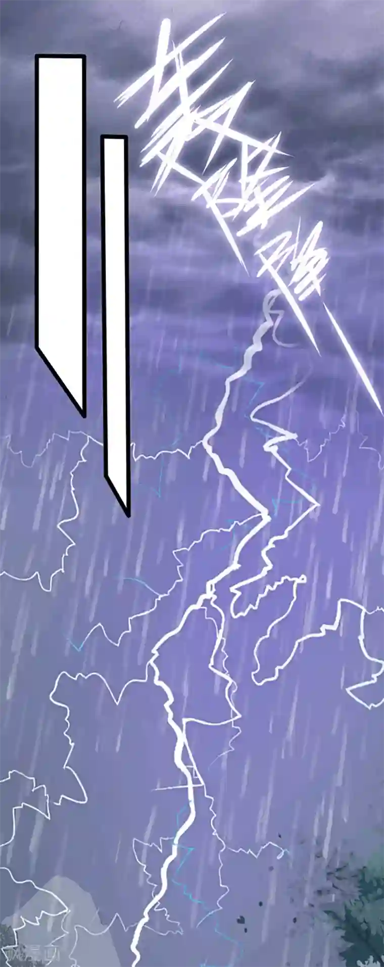 蛇王的娇妻第1话 被雷劈了！