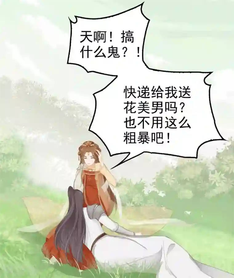 蛇王的娇妻第1话 被雷劈了！