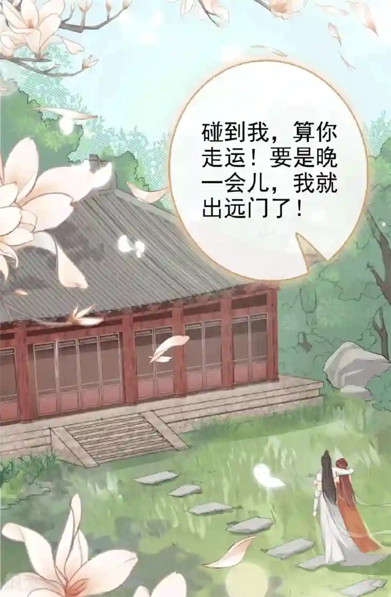 蛇王的娇妻第1话 被雷劈了！