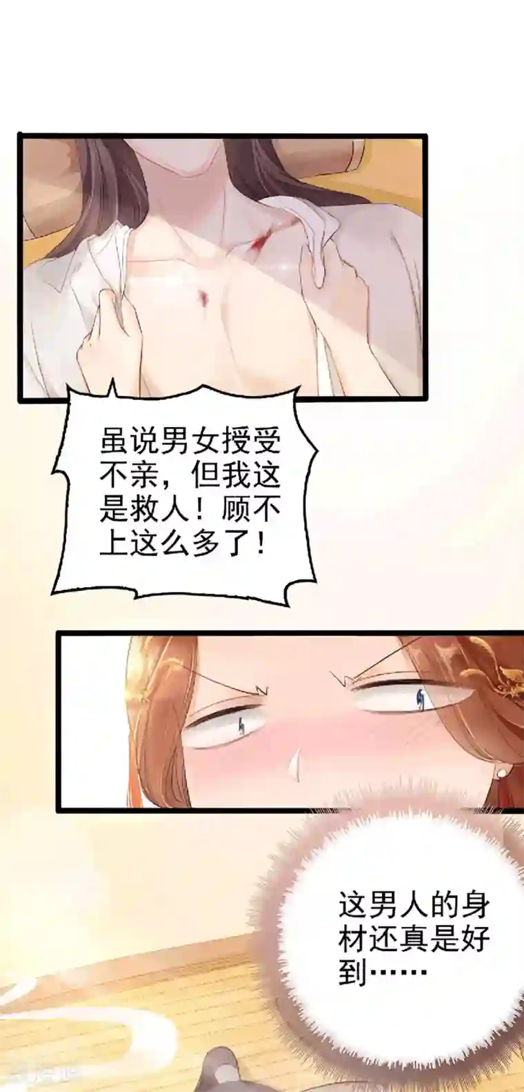 蛇王的娇妻第1话 被雷劈了！