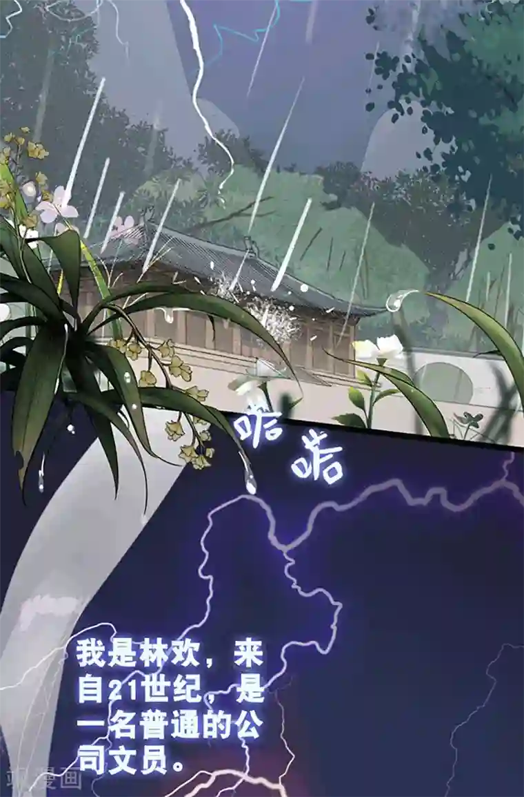 蛇王的娇妻第1话 被雷劈了！