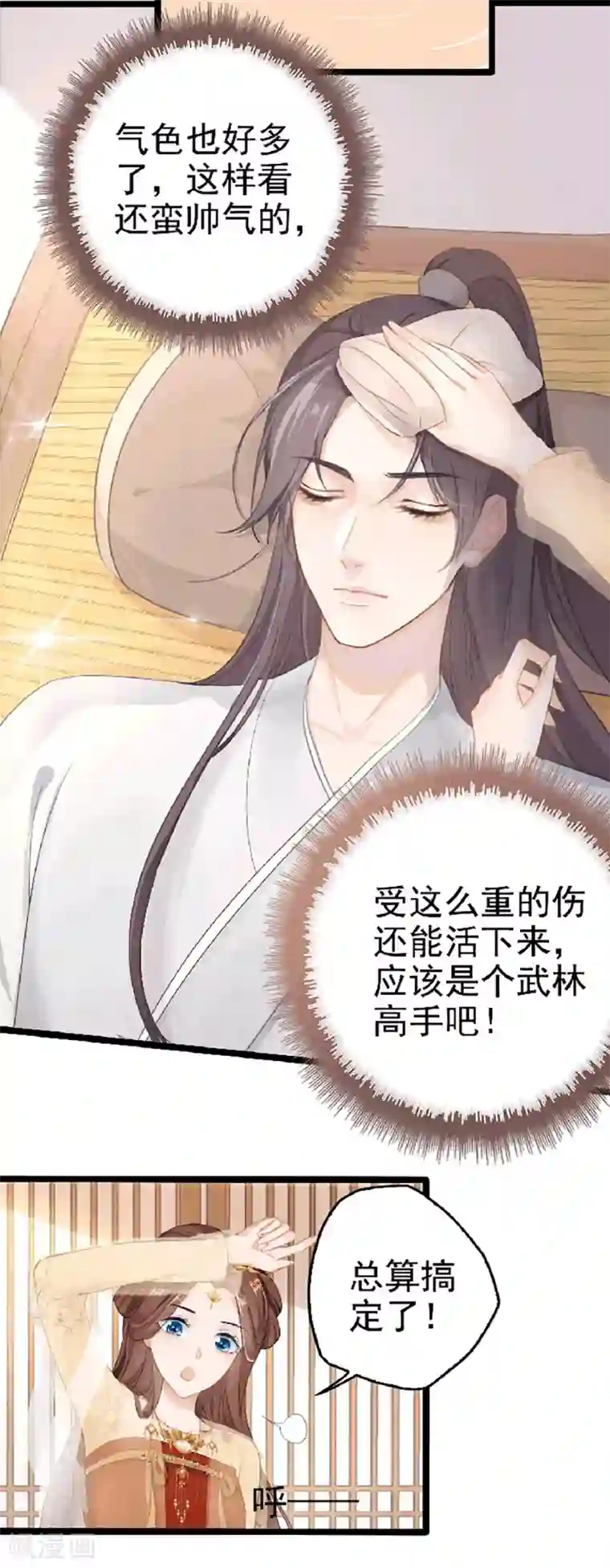 蛇王的娇妻第1话 被雷劈了！