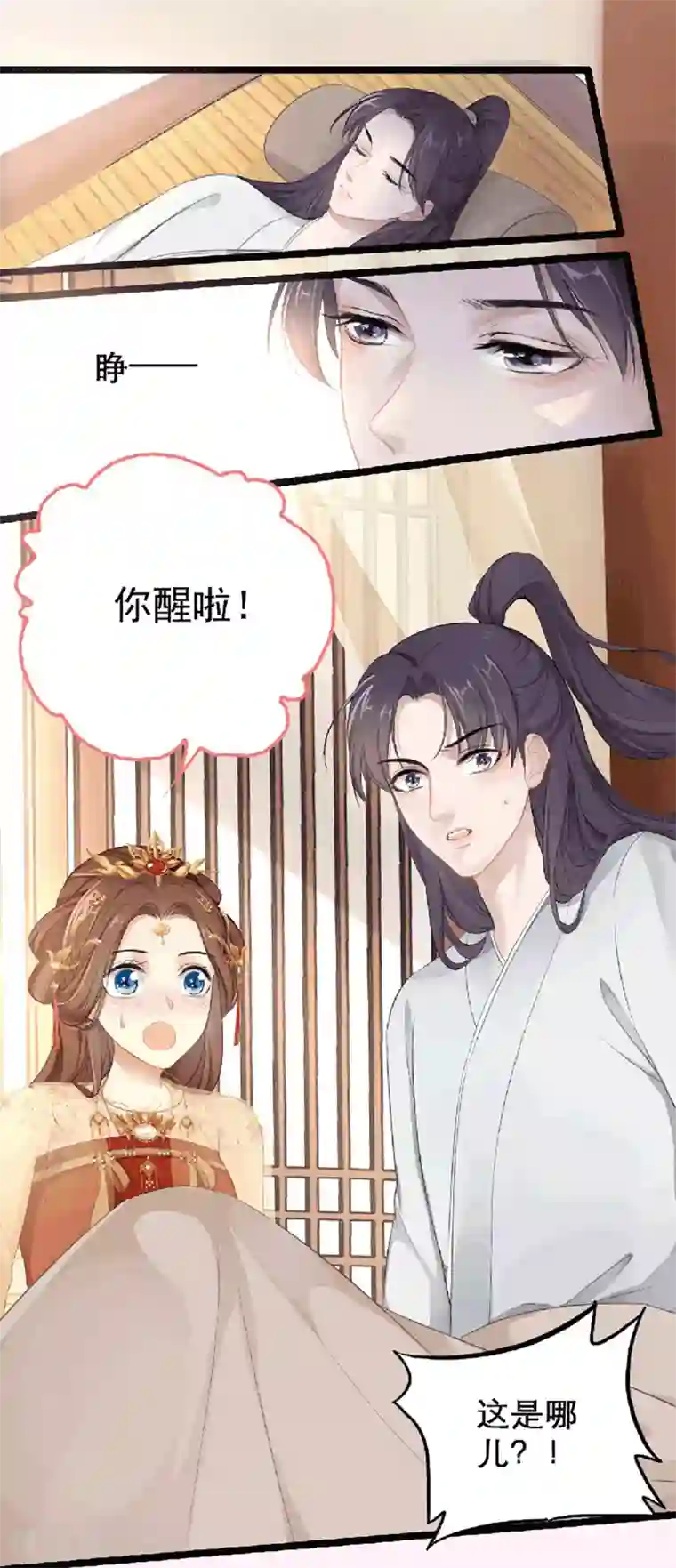 蛇王的娇妻第1话 被雷劈了！