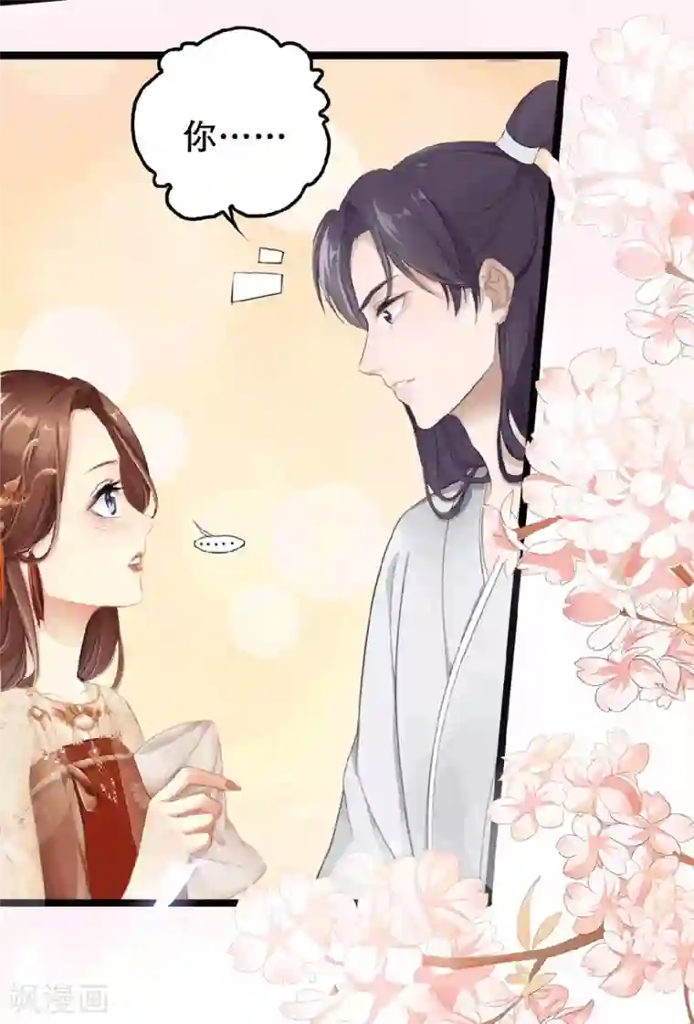 蛇王的娇妻第1话 被雷劈了！