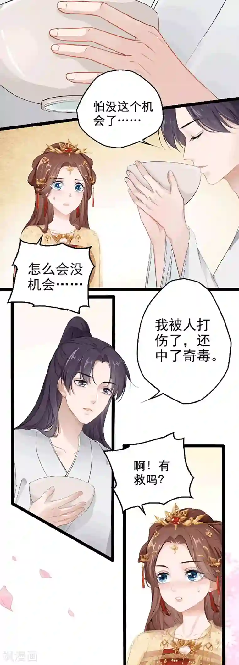 蛇王的娇妻第1话 被雷劈了！