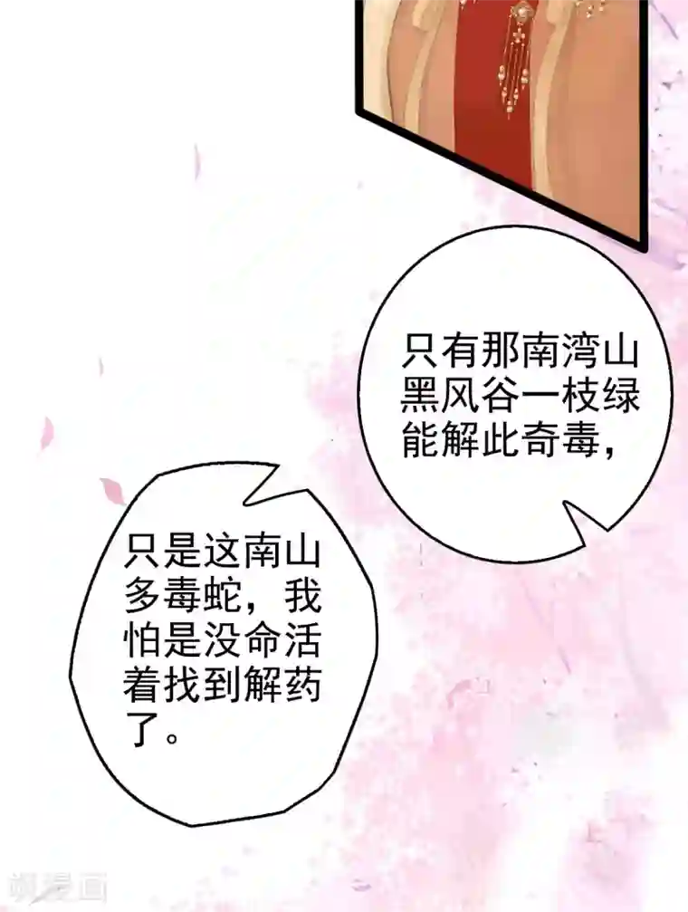 蛇王的娇妻第1话 被雷劈了！