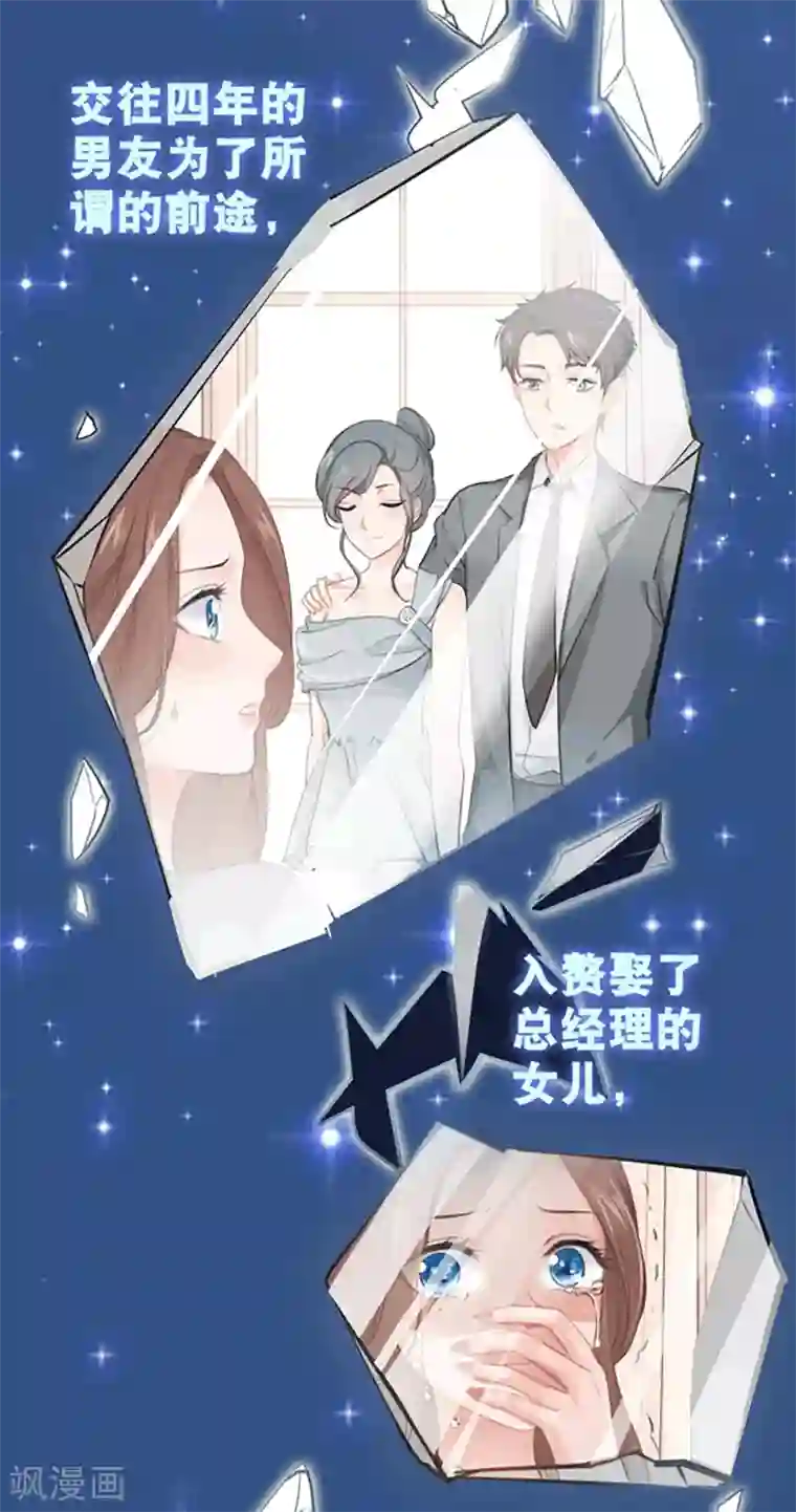 蛇王的娇妻第1话 被雷劈了！